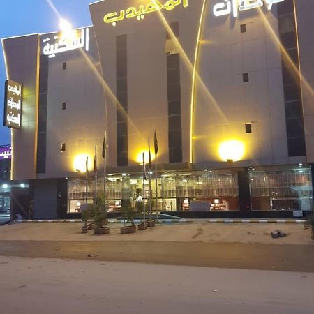 อัลมูฮัยดบ์ นัดวะอ์ อพาร์ตโฮเต็ล Aparthotel ริยาดห์ ภายนอก รูปภาพ